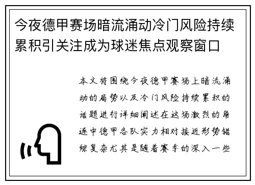 今夜德甲赛场暗流涌动冷门风险持续累积引关注成为球迷焦点观察窗口 今夜德甲赛场暗流涌动冷门风险持续累积引关注成为球迷焦点观察窗口