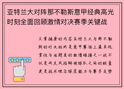 亚特兰大对阵那不勒斯意甲经典高光时刻全面回顾激情对决赛季关键战 亚特兰大对阵那不勒斯意甲经典高光时刻全面回顾激情对决赛季关键战