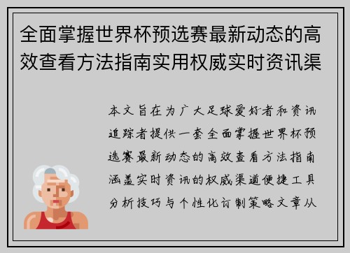全面掌握世界杯预选赛最新动态的高效查看方法指南实用权威实时资讯渠道 全面掌握世界杯预选赛最新动态的高效查看方法指南实用权威实时资讯渠道
