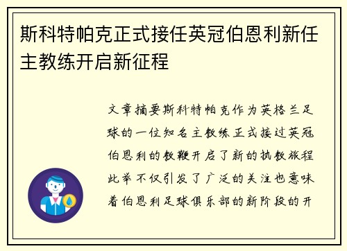 斯科特帕克正式接任英冠伯恩利新任主教练开启新征程 斯科特帕克正式接任英冠伯恩利新任主教练开启新征程