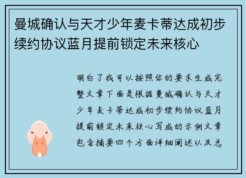 曼城确认与天才少年麦卡蒂达成初步续约协议蓝月提前锁定未来核心 曼城确认与天才少年麦卡蒂达成初步续约协议蓝月提前锁定未来核心